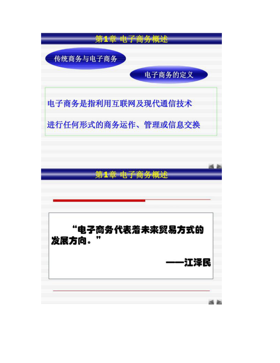 [圖文]電子商務概述-_第1頁