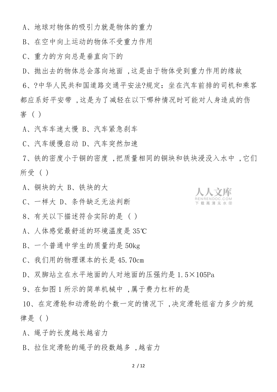 (新人教)八年級物理下冊期末考試試題及答案_第2頁