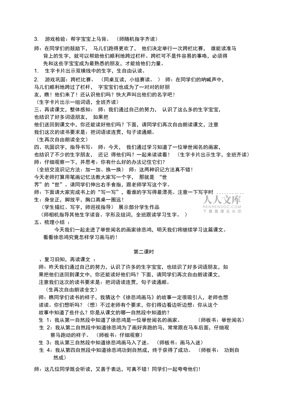 徐悲鴻畫馬課例_第2頁