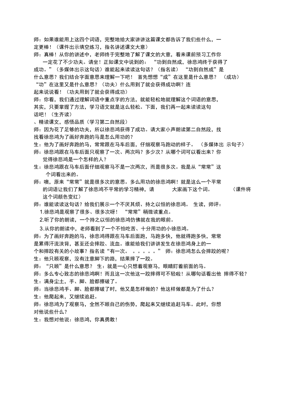 徐悲鴻畫馬課例_第3頁