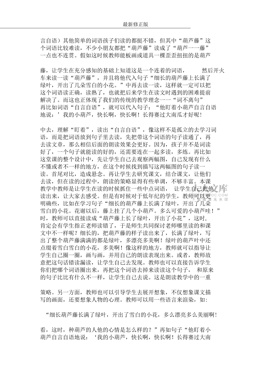 14.《我要的是葫芦》教学反思_最新修正版_第2页