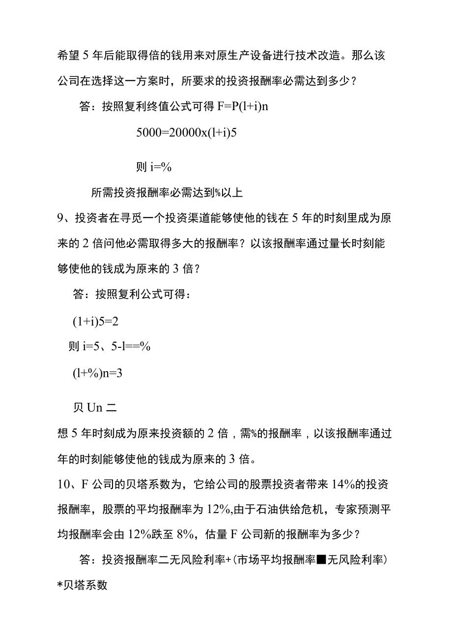 财务管理形成性考核册答案_第3页