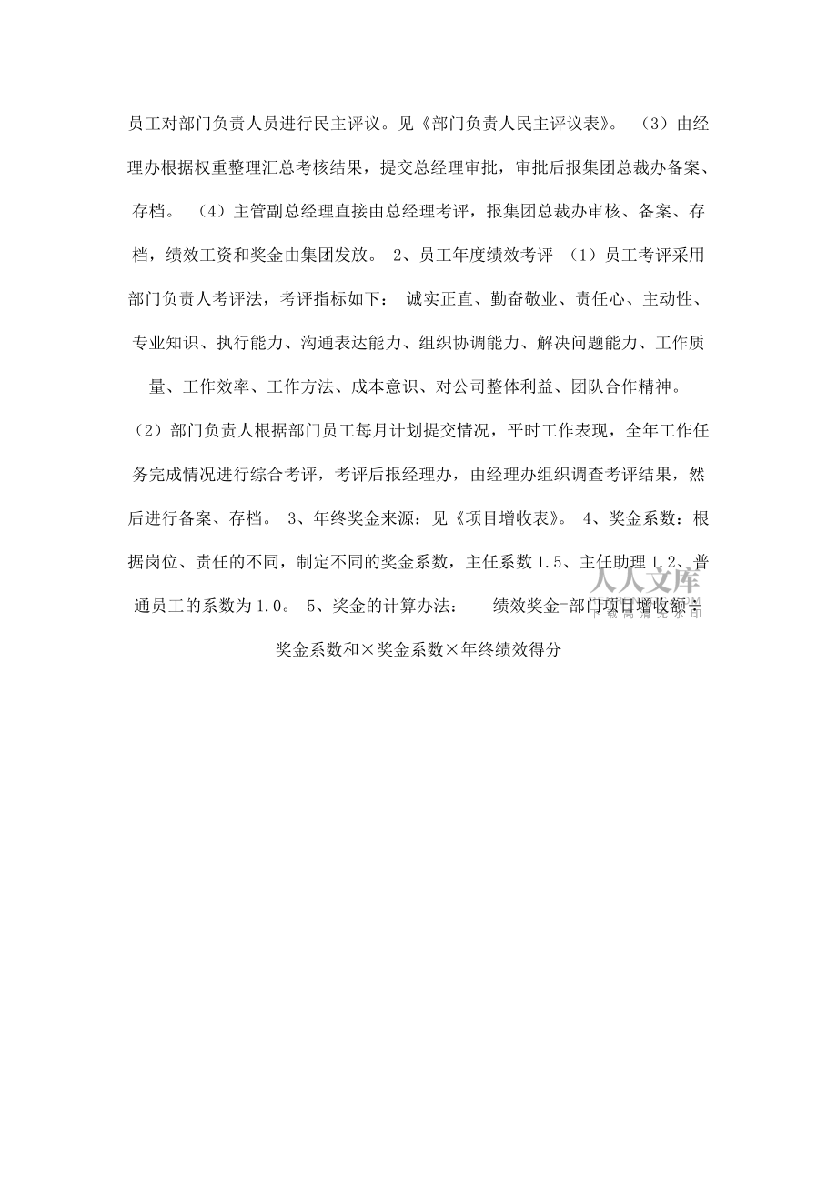 某集团某分公司绩效考核方案和各部门KPI指标及扣份标准28页_第2页