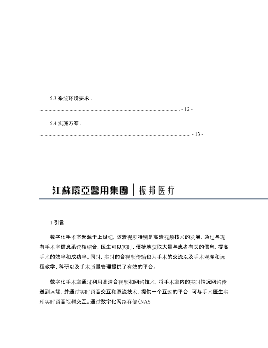數字化手術室建設方案_圖文_第4頁