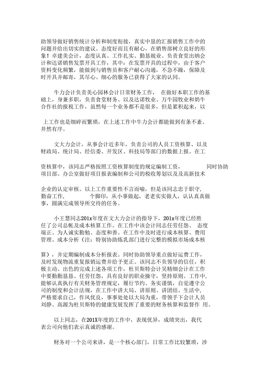 2019年财务人员个人工作总结3000字例文_第4页