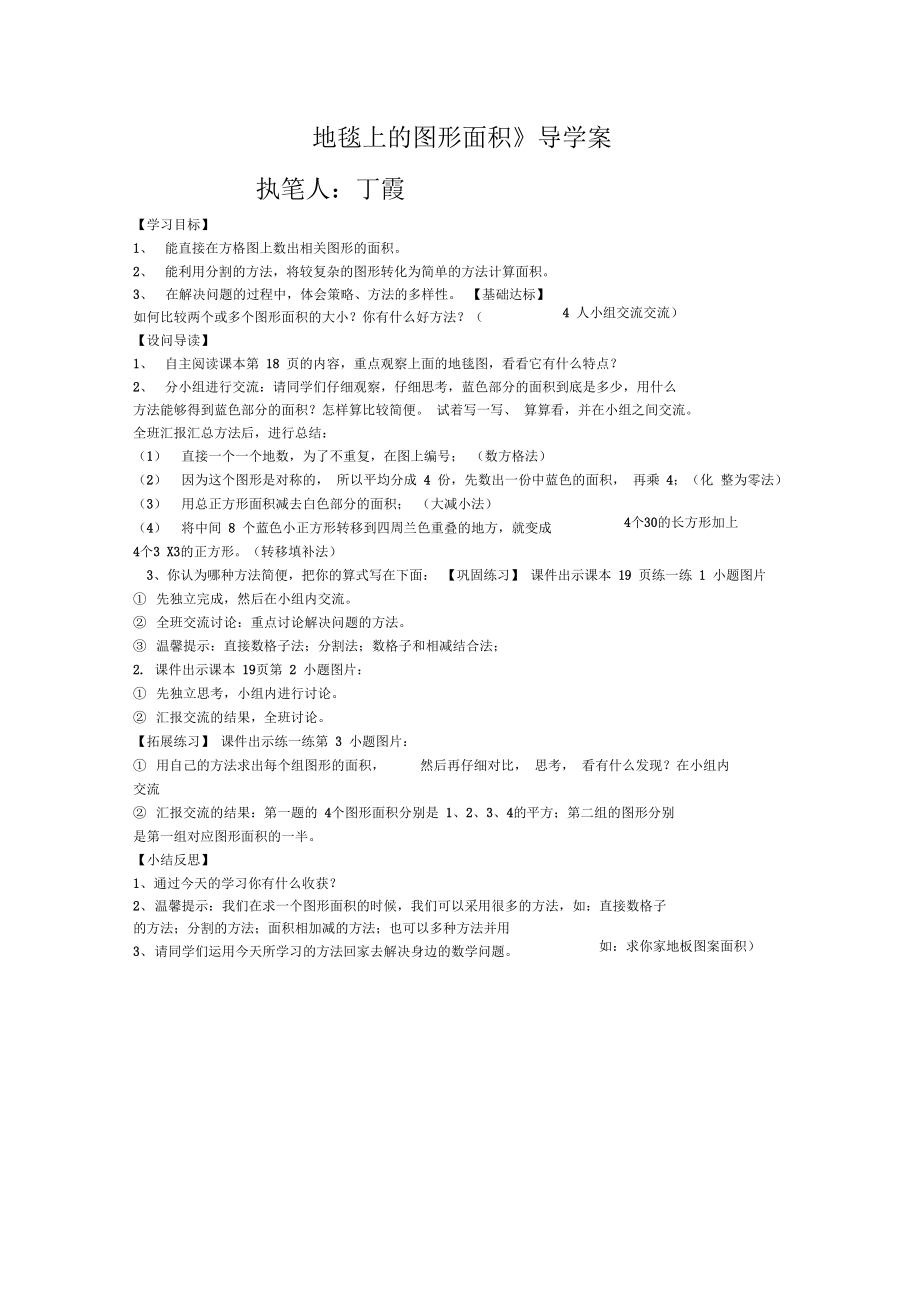 比較圖形的面積_第3頁