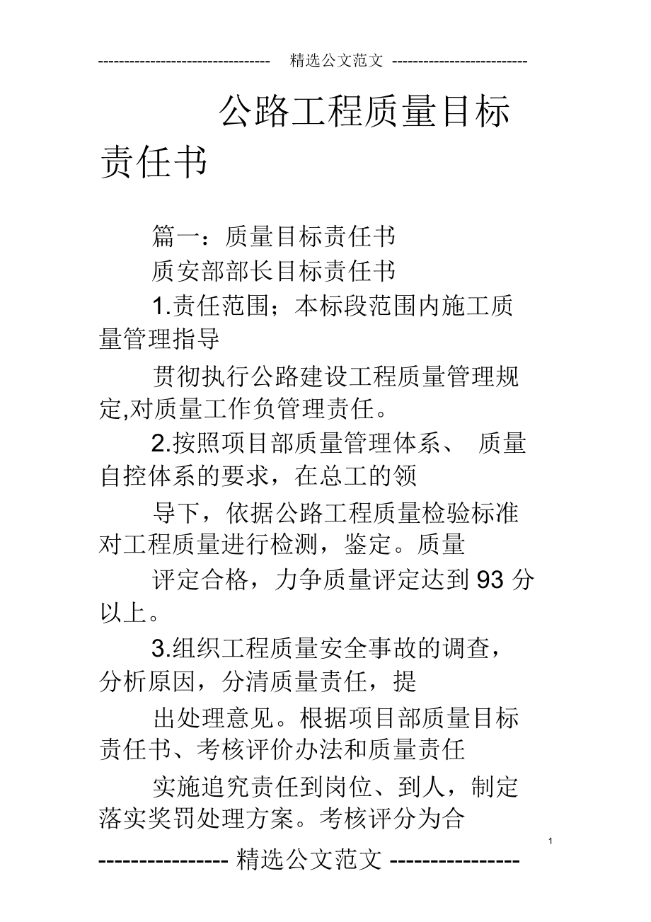 公路工程質量目標責任書word文檔良心出品_第1頁