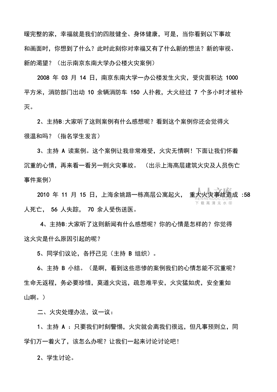 《消防安全,生命至上》主題班會(huì)_第2頁