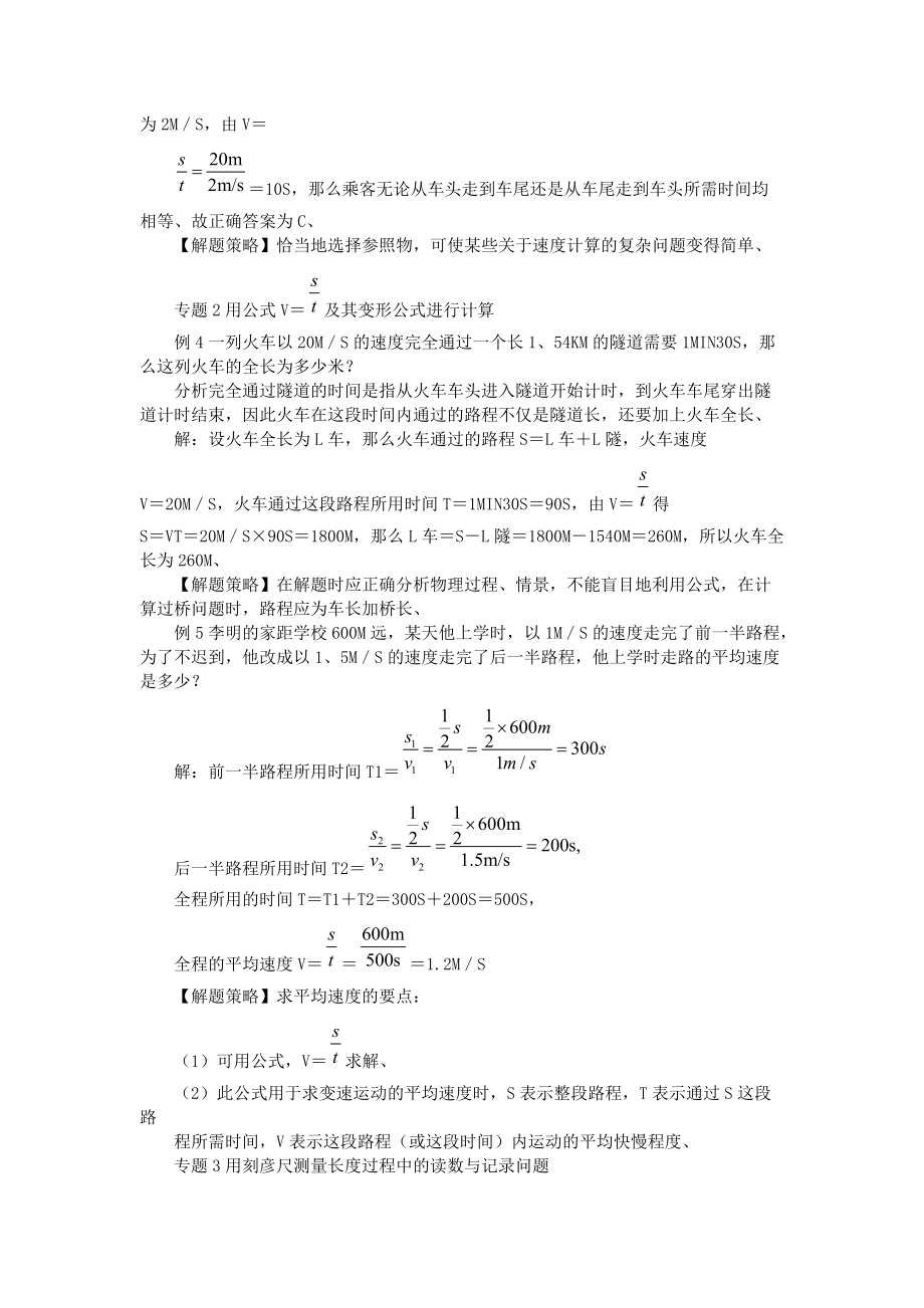 2019中考物理二轮专项练习知识练习运动和力_第3页