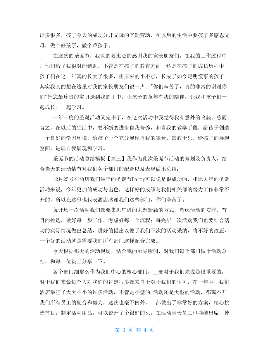 圣诞节活动总结模板.doc_第3页