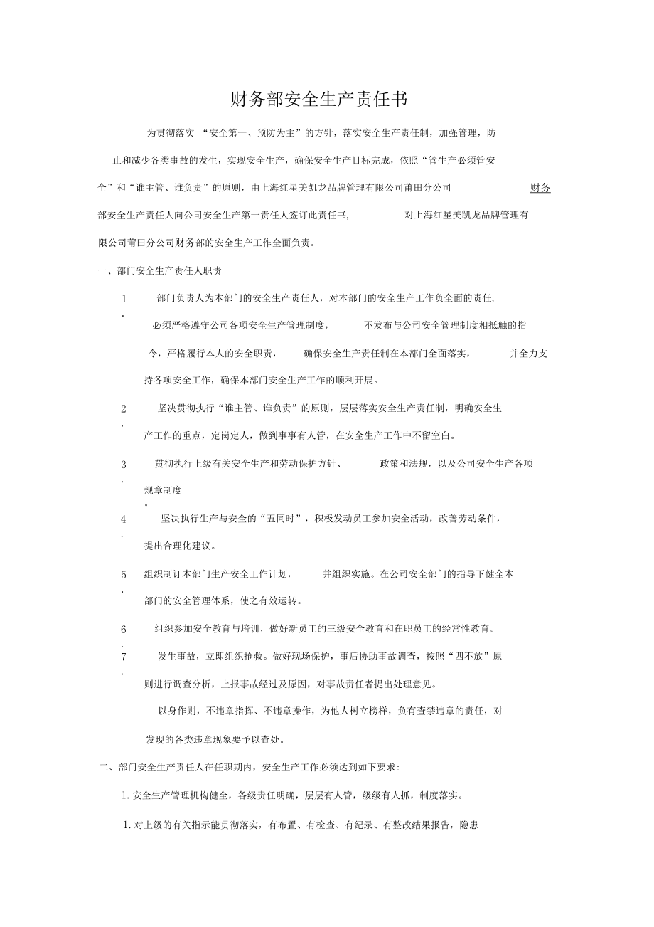 部門負(fù)責(zé)人安全生產(chǎn)責(zé)任書_第1頁