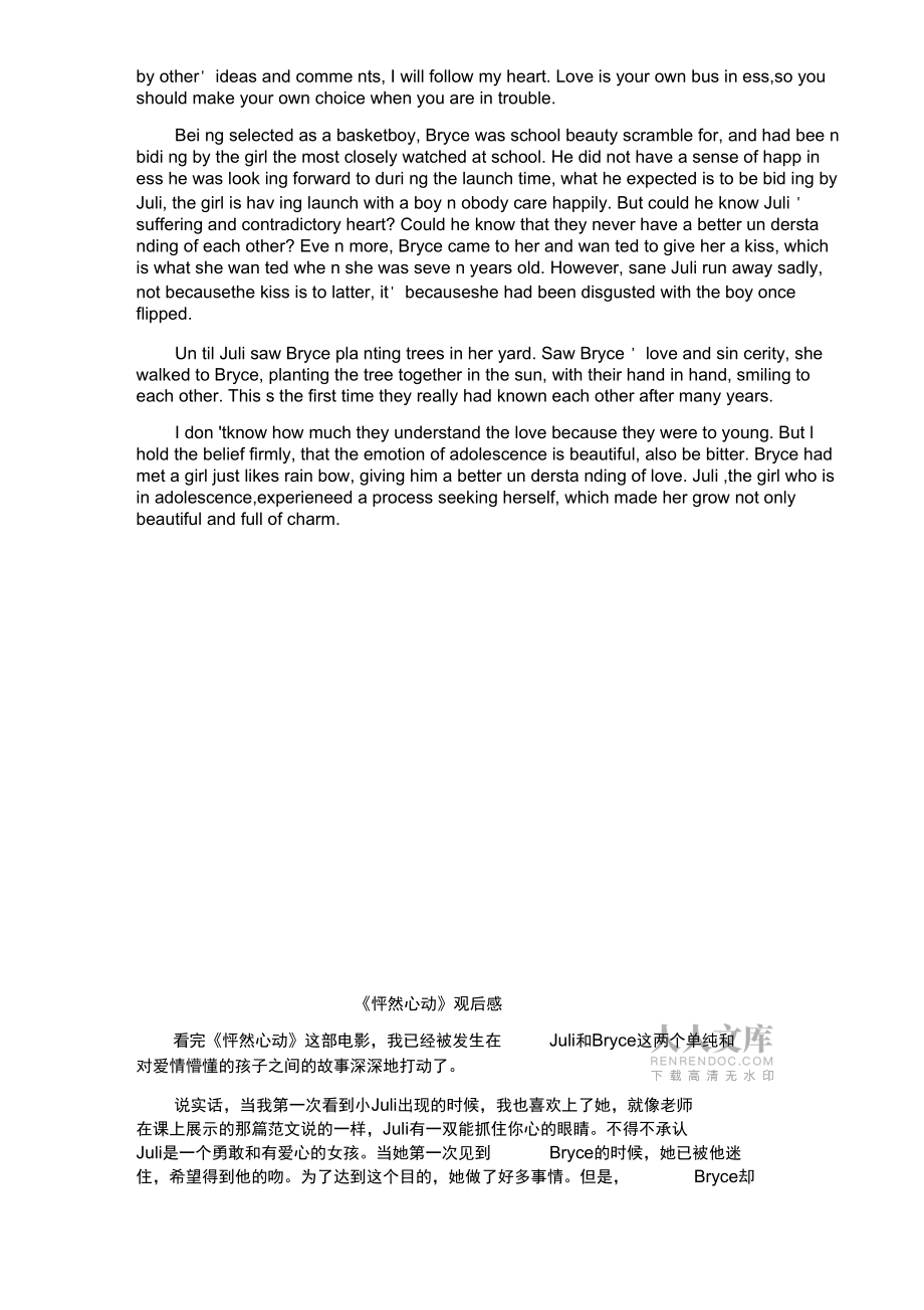 《怦然心動(dòng)》觀后感英文_第2頁(yè)