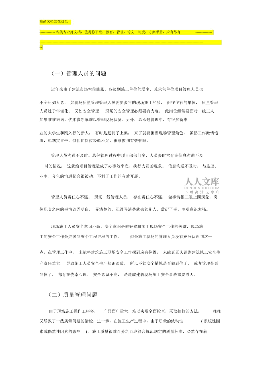 施工现场管理浅析_第2页