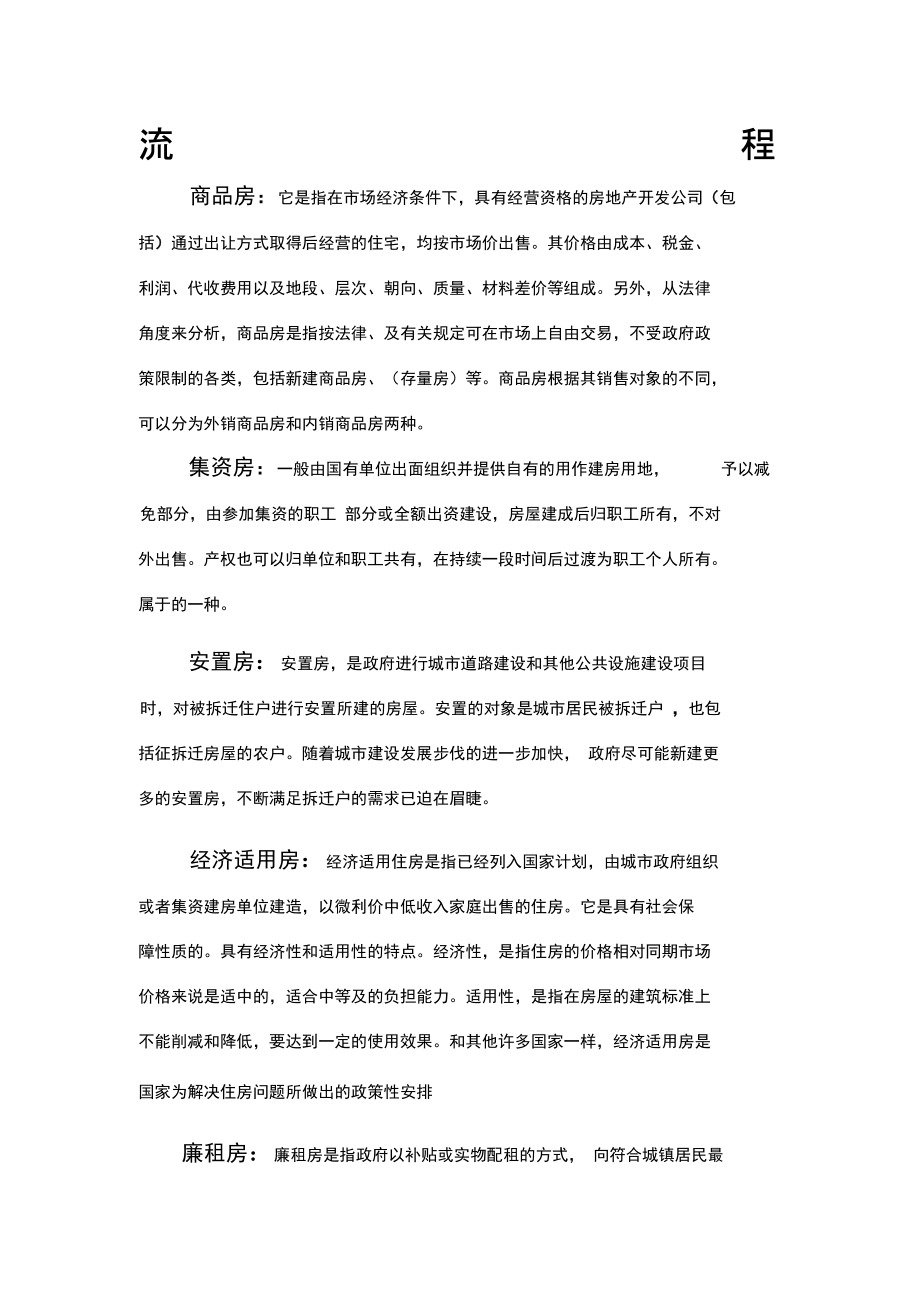 住房按揭贷款流程_第1页
