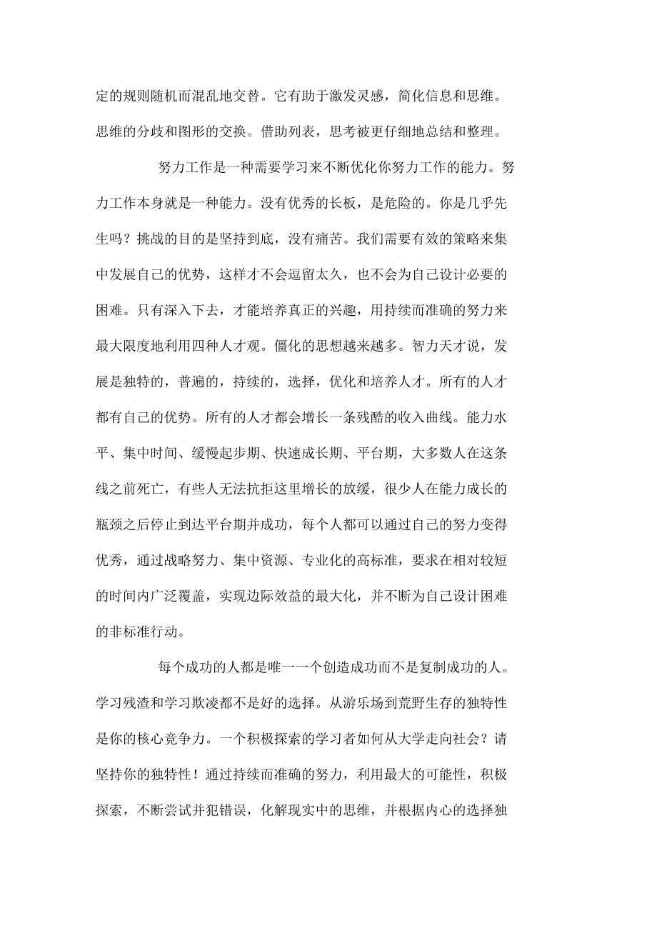 XXXX年《精進:如何成為一個厲害的人》讀書筆記(26P_第4頁