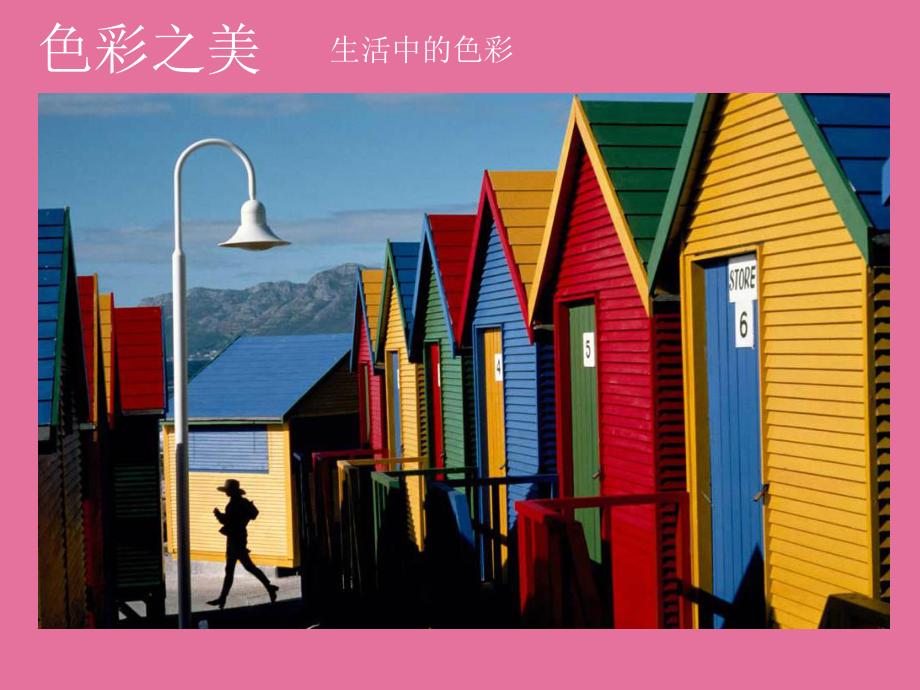 色彩與視覺(jué)原理ppt課件_第4頁(yè)