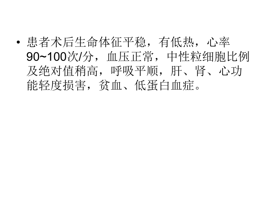 腹腔感染病历的用药分析_第4页