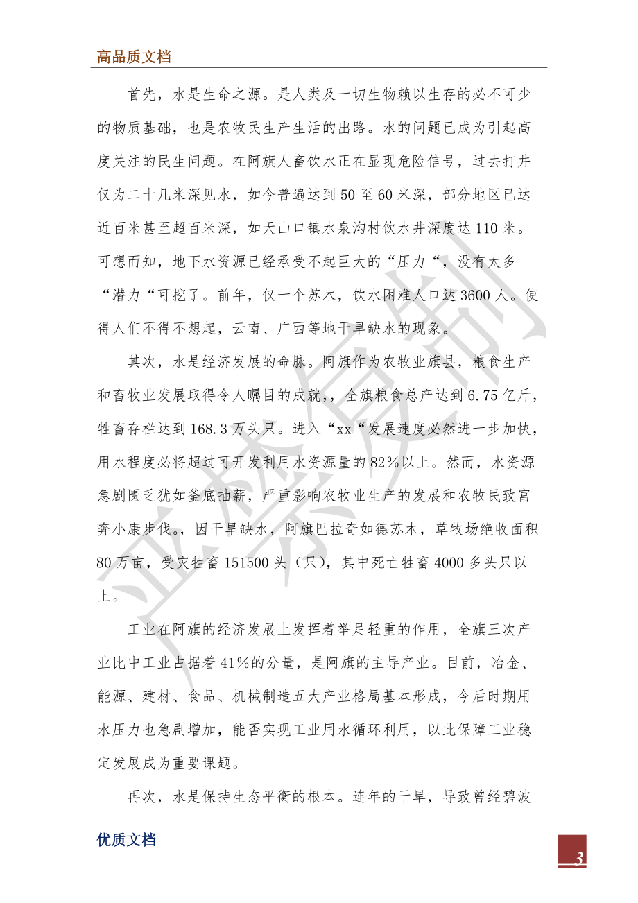 2022年加大水资源保护力度调研发言稿_第3页