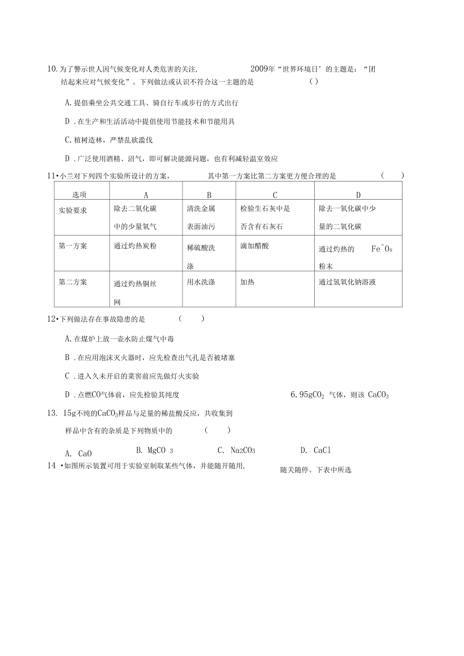 第七單元碳和碳的氧化物(一)_第3頁