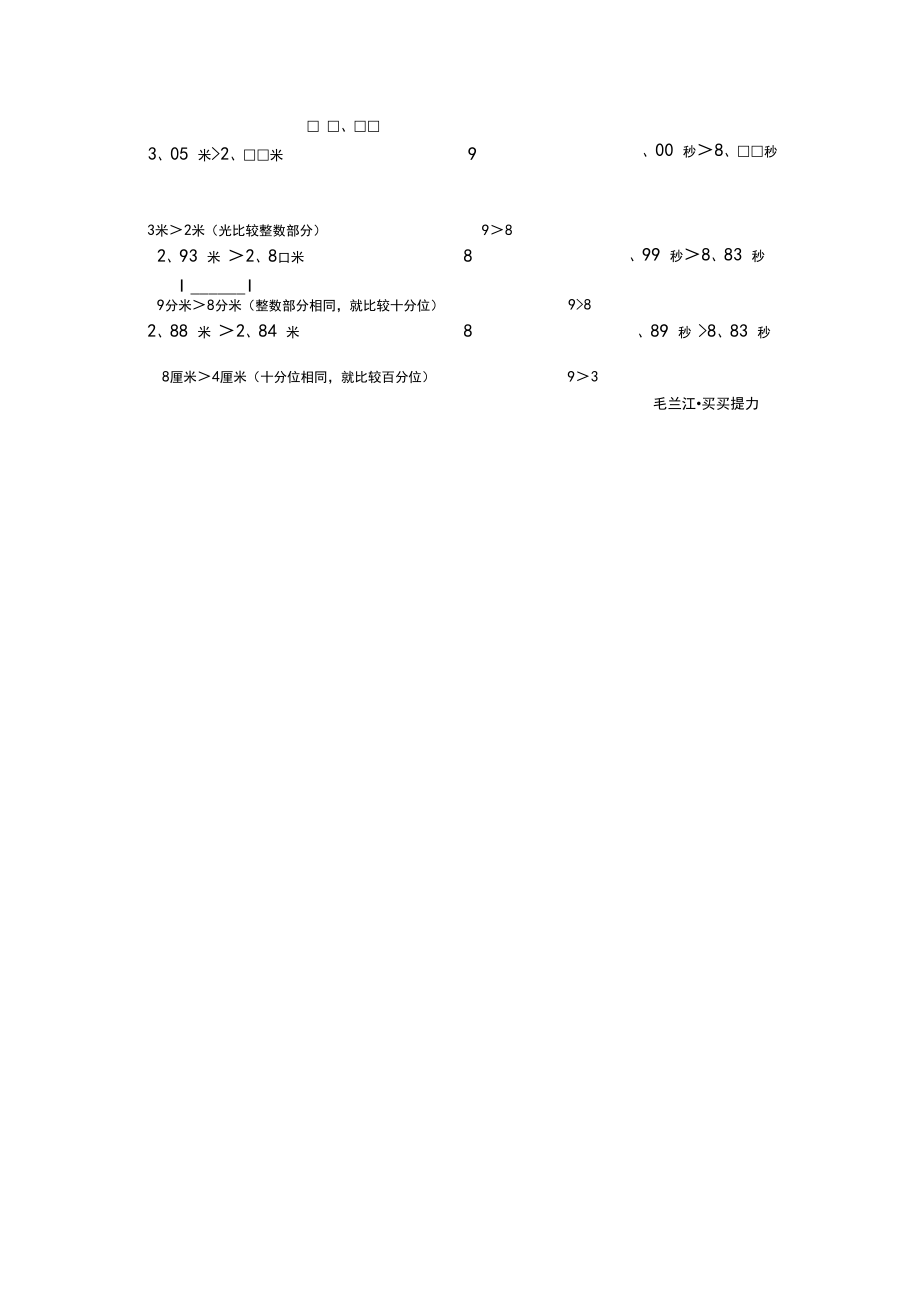 四年級下冊小數(shù)的大小比較說課稿_第5頁