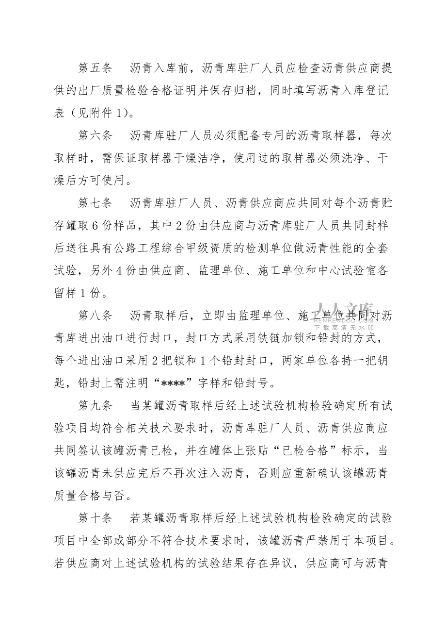路面工程瀝青質量控制管理辦法課件_第2頁