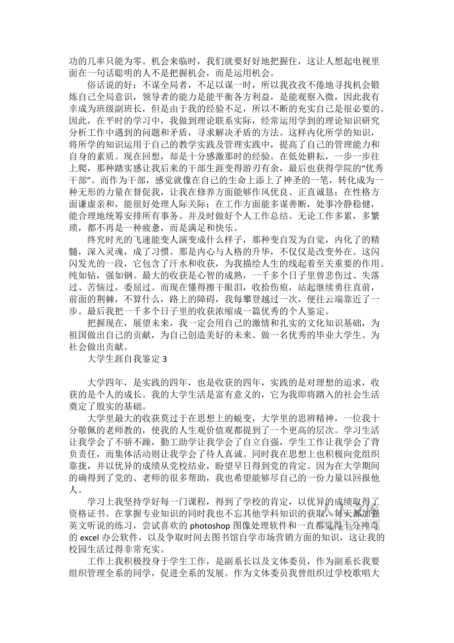 大学生涯自我鉴定_第2页