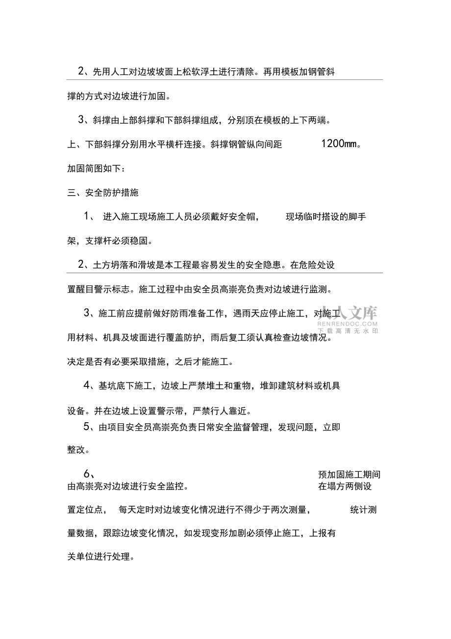 基坑边坡塌方处理方案_第2页