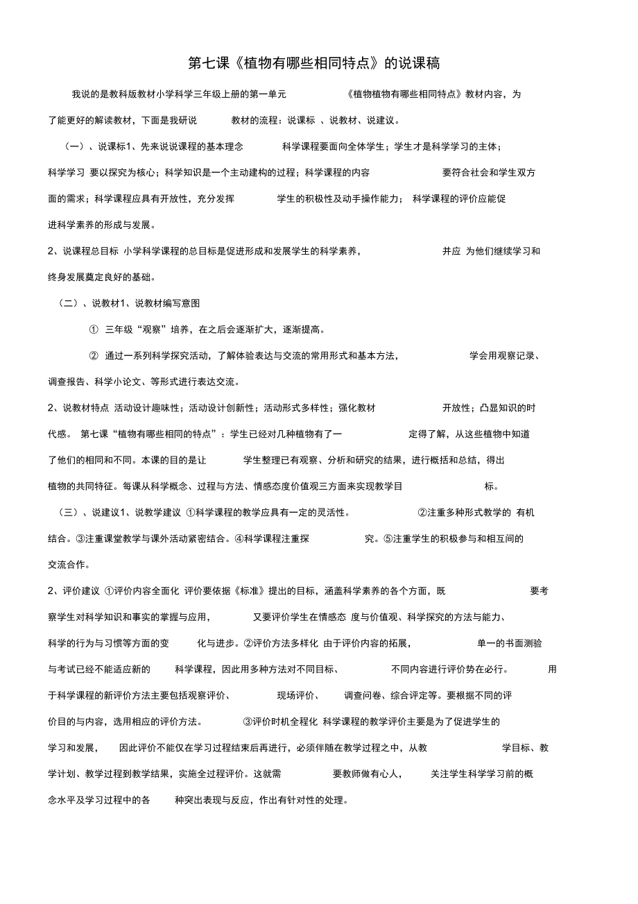 第七課植物有哪些相同特點(diǎn)_第3頁