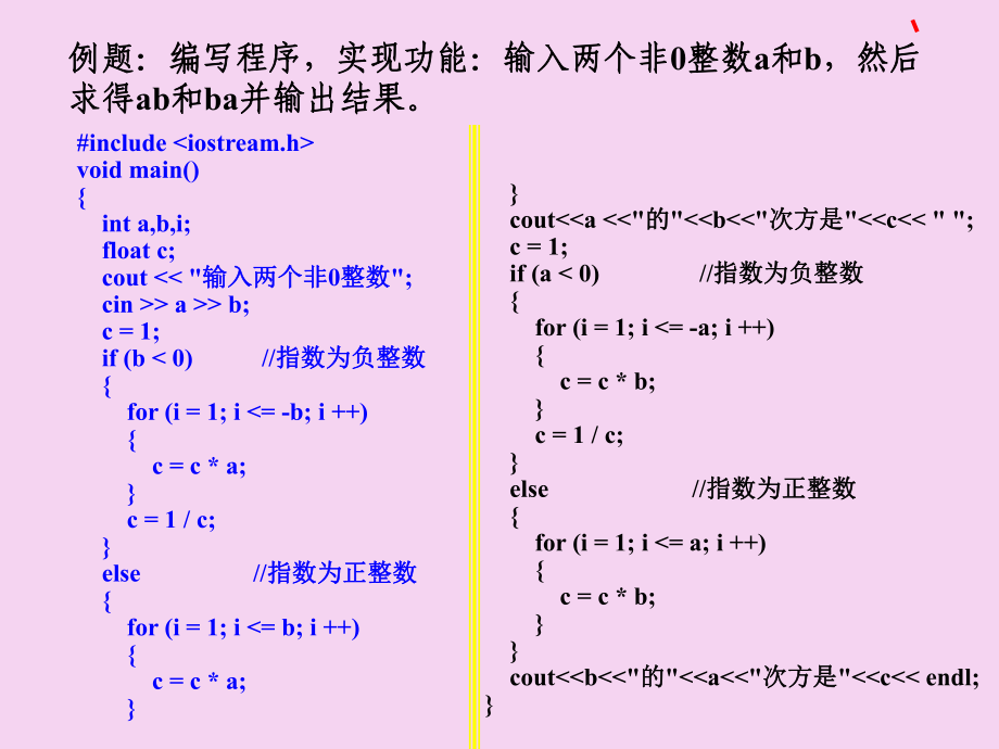 程序设计基础第7章ppt课件_第5页