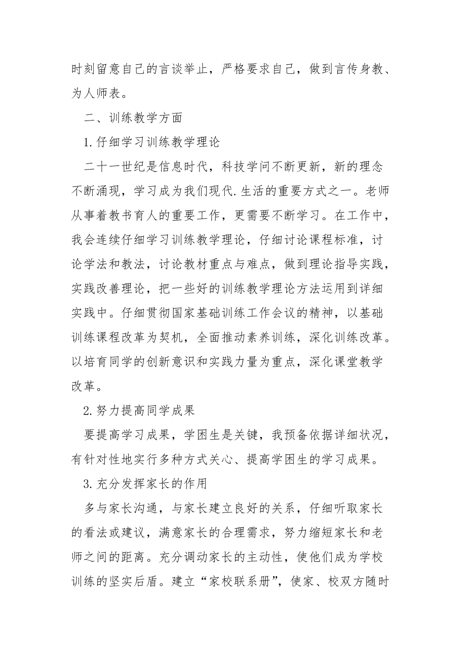疫情期間老師班務工作方案_第4頁