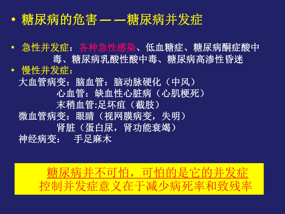 糖尿病藥物治療(1)_第5頁(yè)