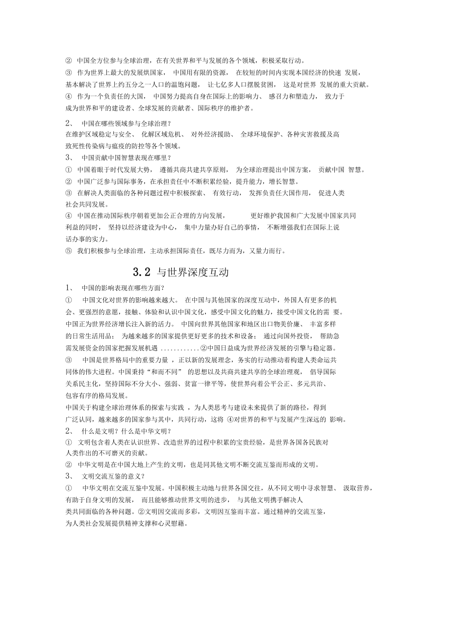 九下道法知识点整理重点_第5页