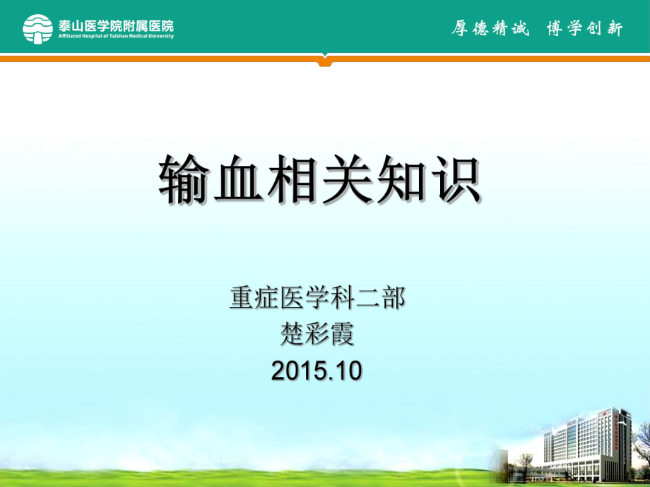 輸血查對制度10月(1)_第1頁