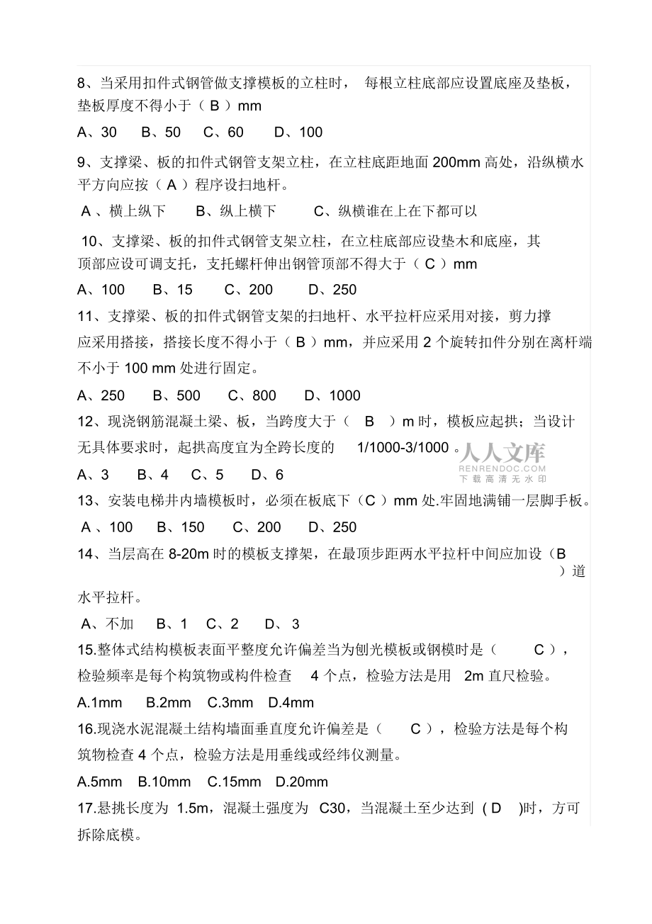 建筑技術(shù)規(guī)范試題1_第2頁(yè)