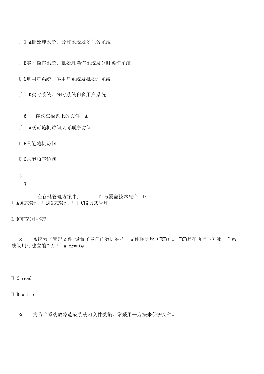 操作系统选择判断例题_第4页