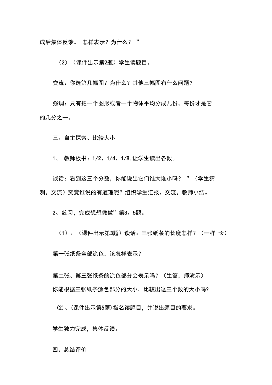認識分數(shù)教學(xué)設(shè)計_第4頁