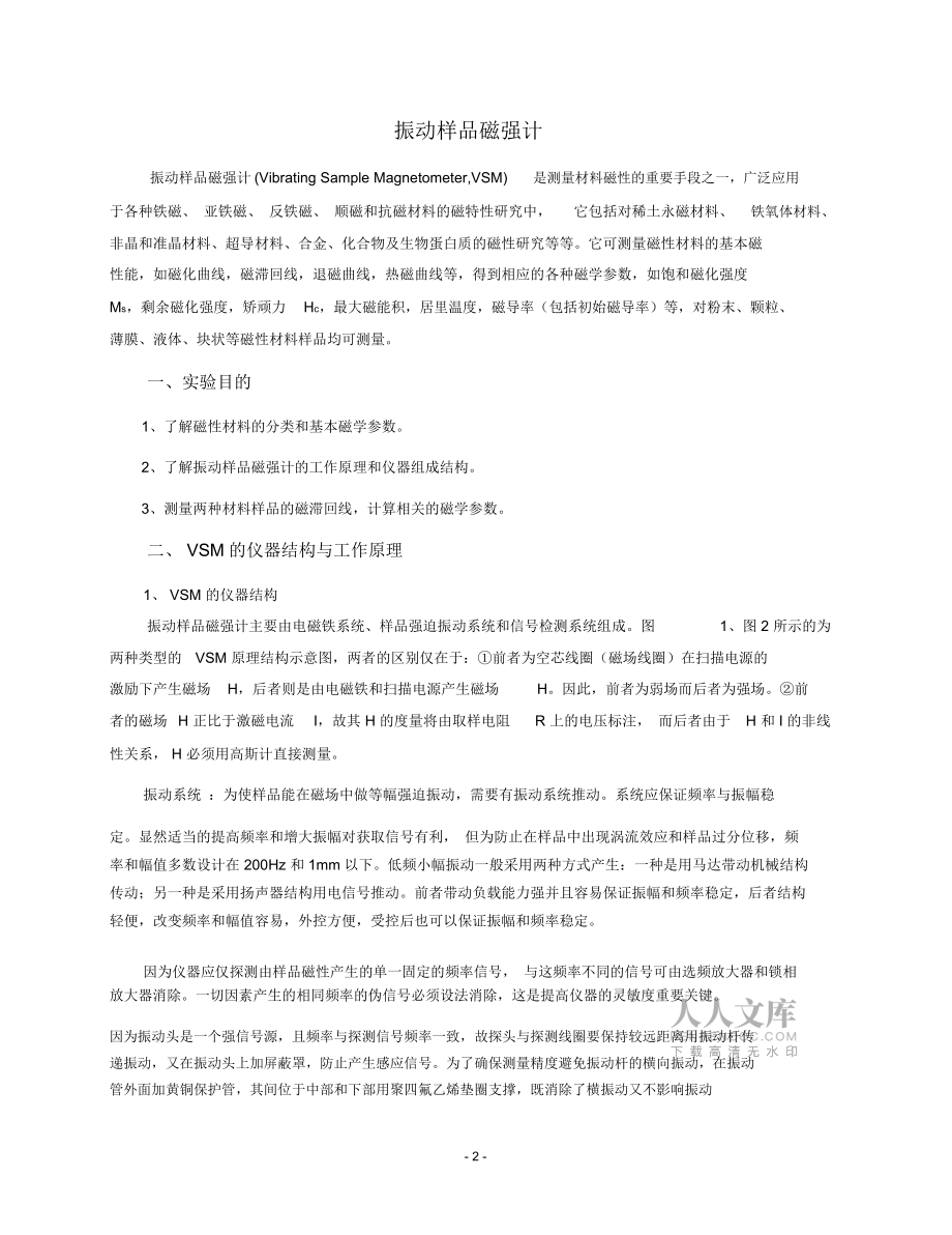 振动样品磁强计实验讲义_第2页