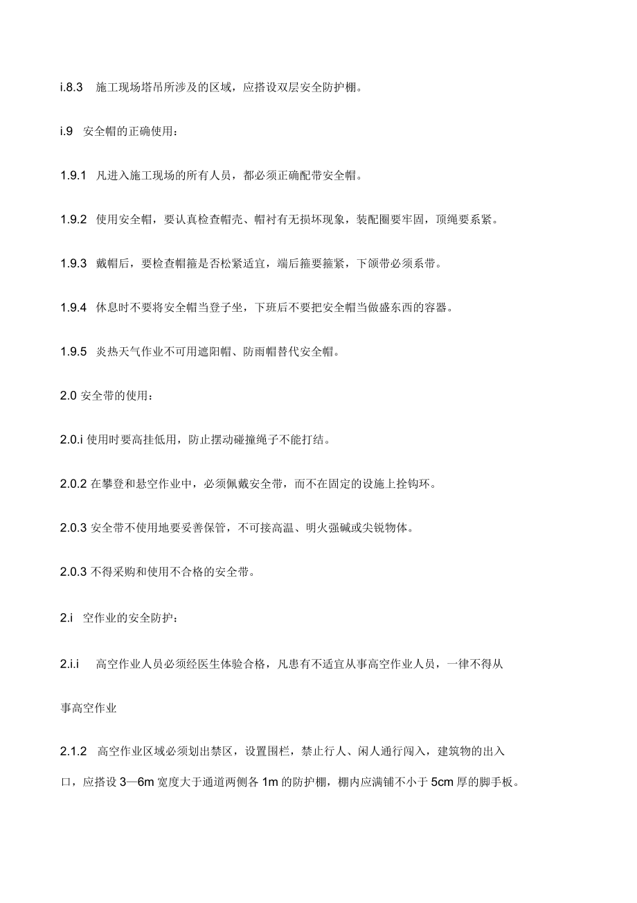 安全防护方案及措施_第5页