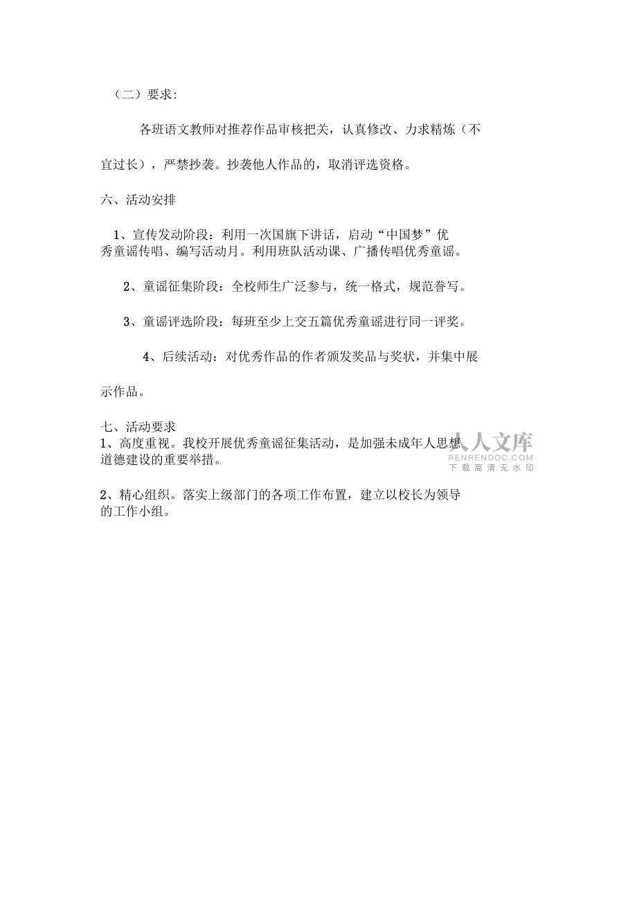 大齐学校优秀童谣征集推广传唱活动实施方案_第2页