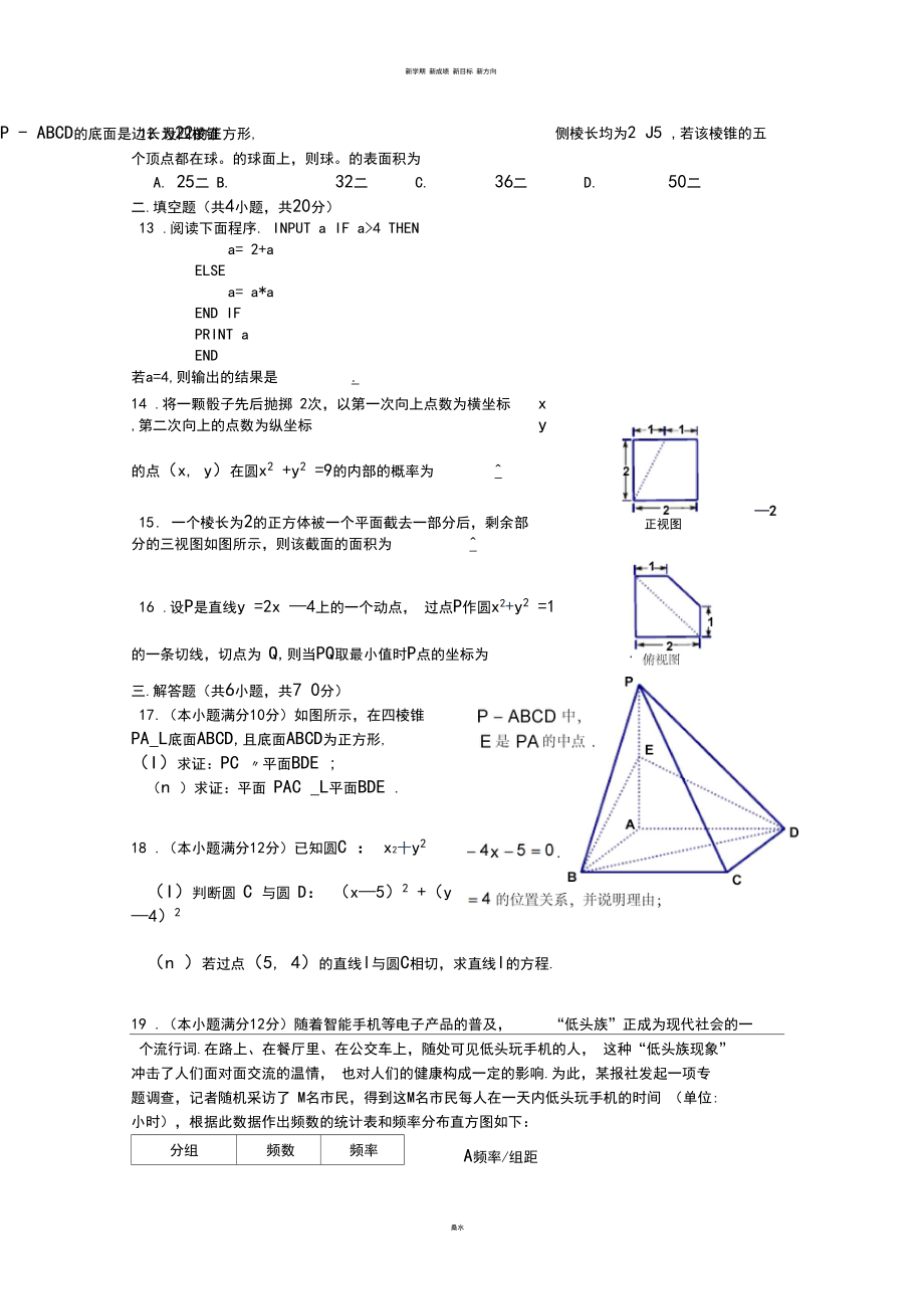 人教A版高中必修二試題四川省內江市-第一學期高二期末檢測(文科)試題.docx_第4頁
