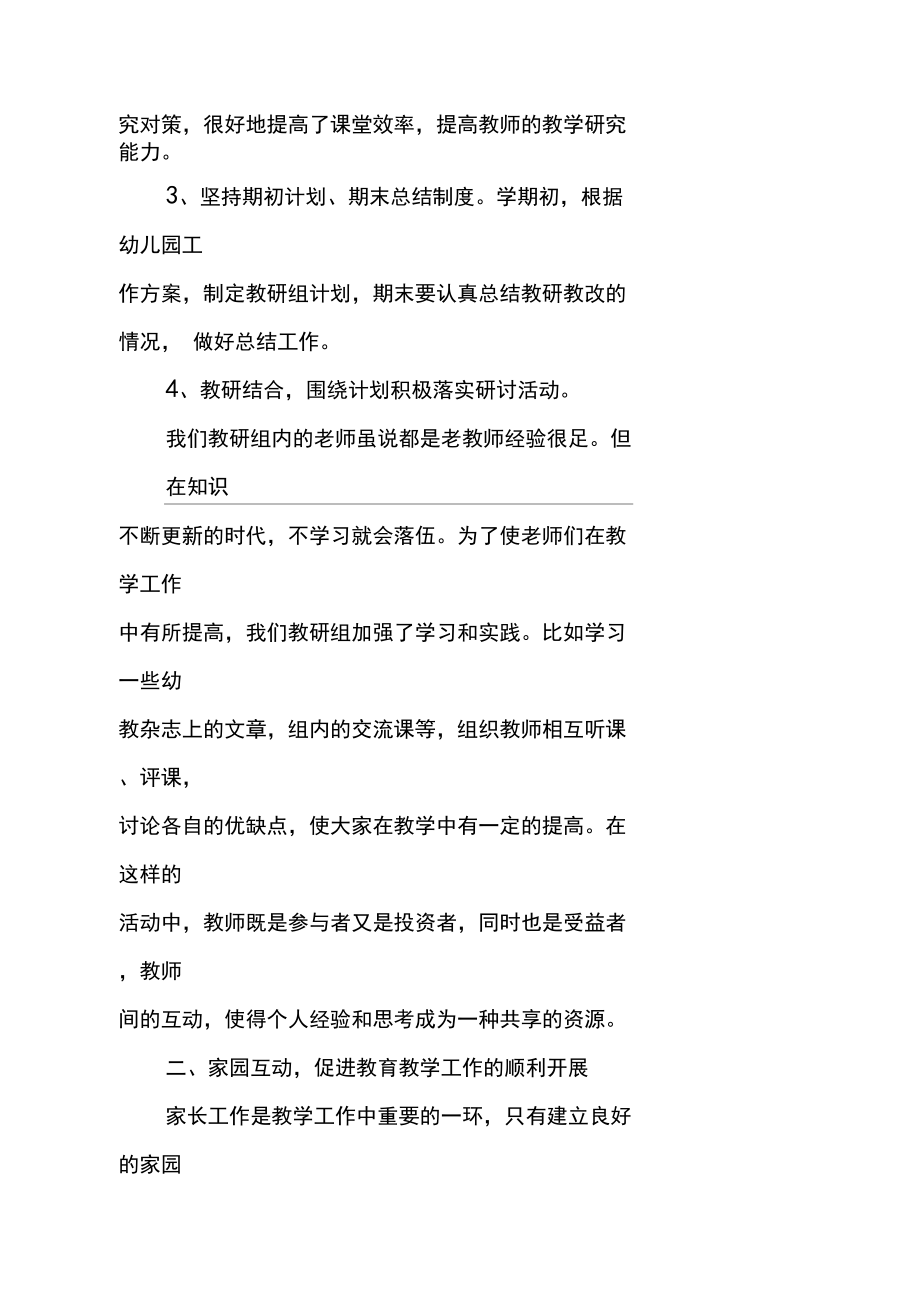 备课组长述职报告_第4页