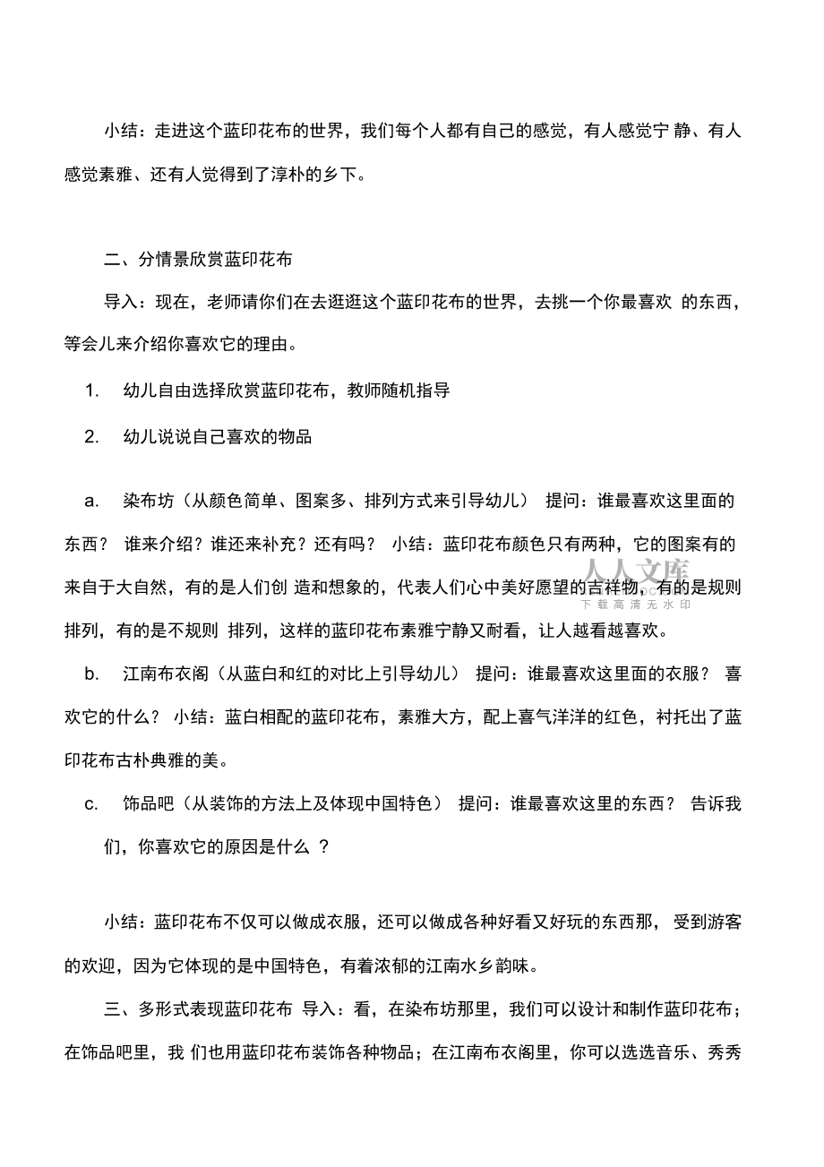 大班美術活動藍印花布教案反思_第2頁