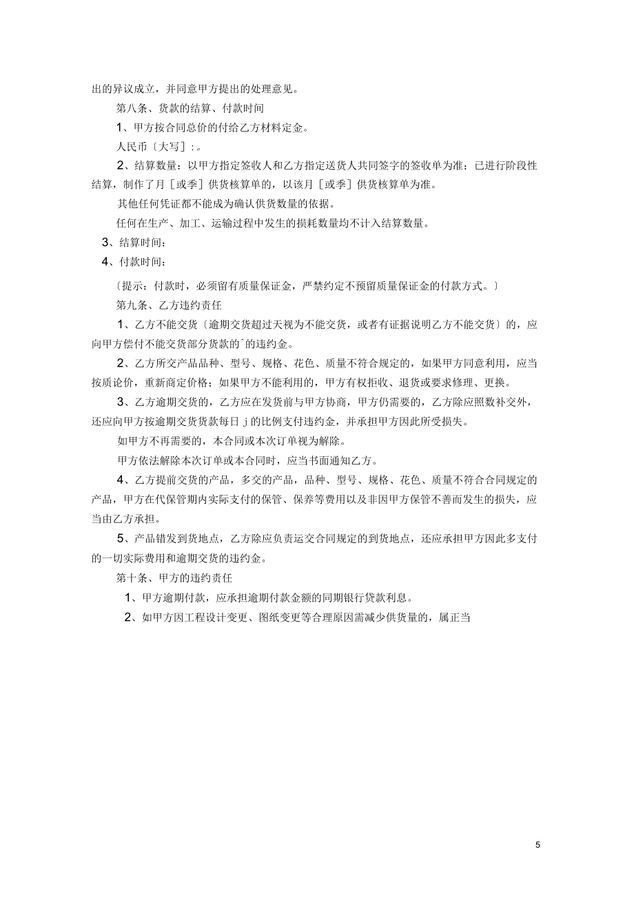 花崗石采購(gòu)合同文本_第5頁(yè)