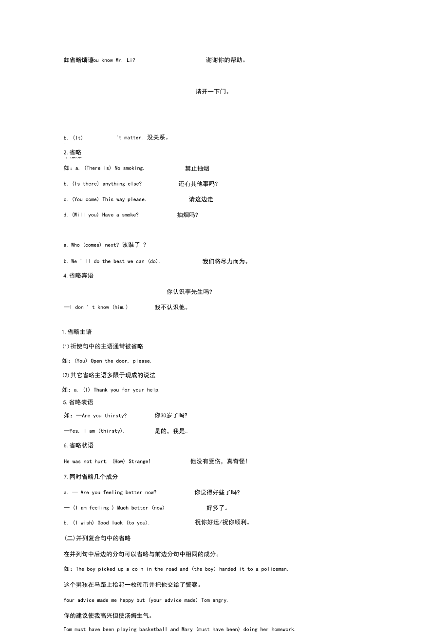 人教版高二英語必修五同步復(fù)習(xí)全攻略專題5.2重點(diǎn)句型語法剖析(含解析)_第3頁