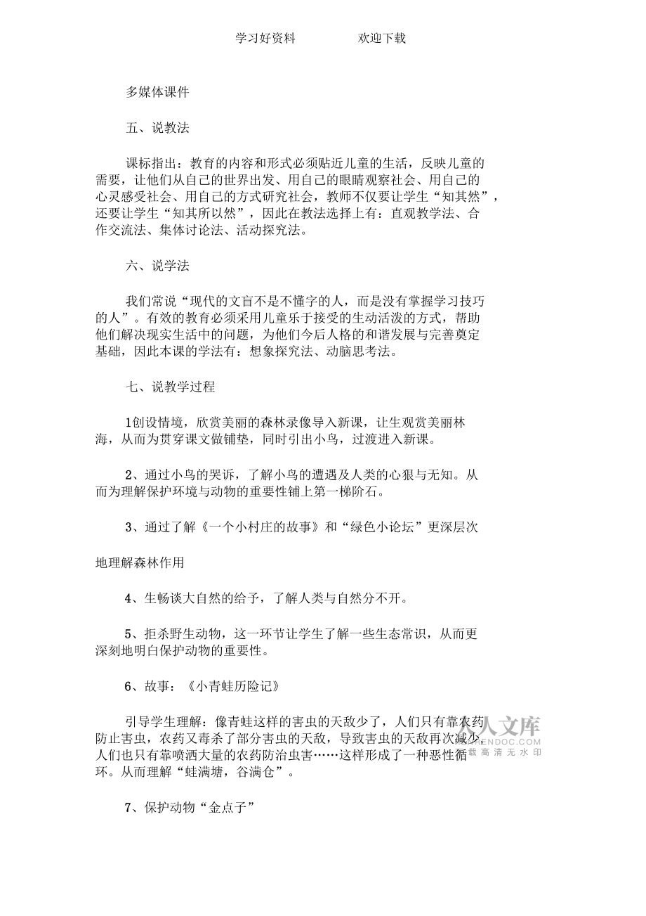 听听他们的呼唤说课稿_第2页