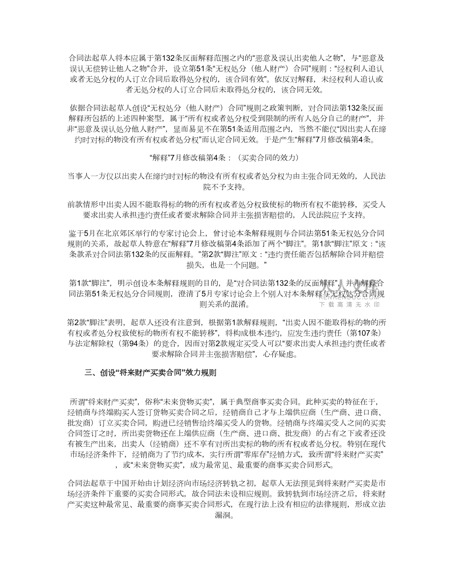 買賣合同特別效力解釋規(guī)則之創(chuàng)設(shè)-梁慧星_第2頁