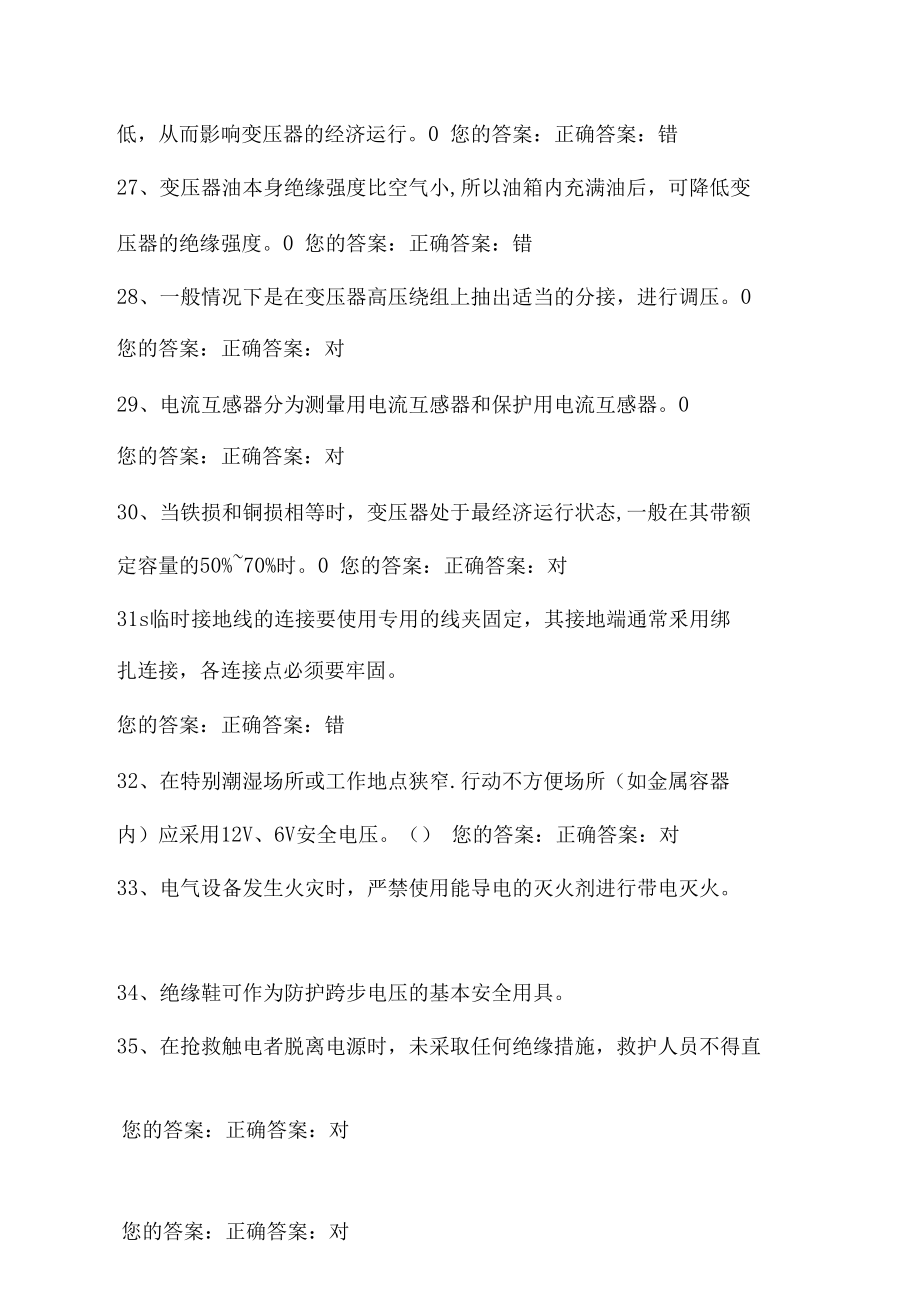 2021年高压电工考试操作证考试复习题库及答案(八)_第4页