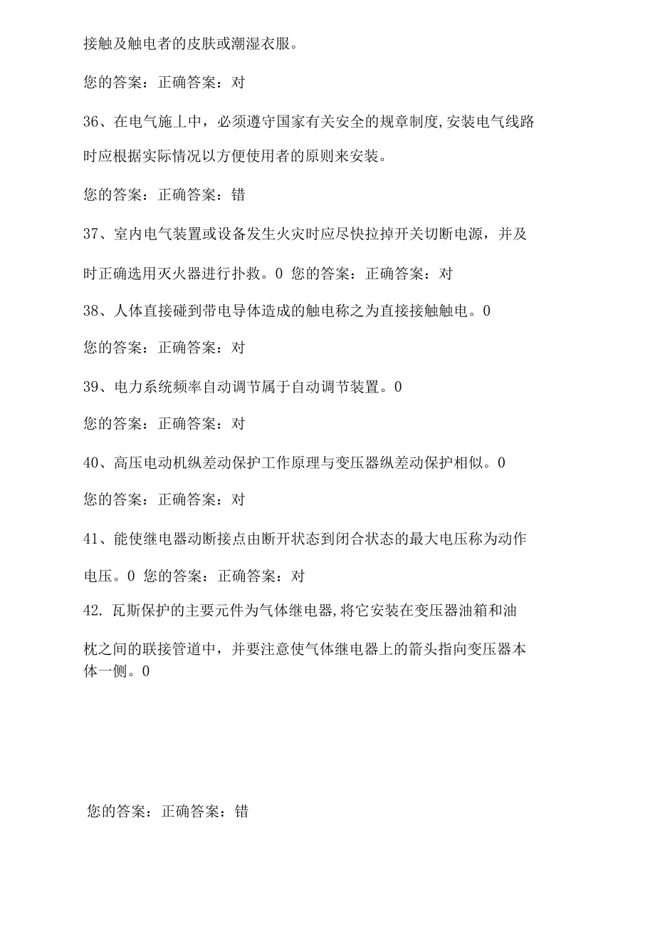 2021年高压电工考试操作证考试复习题库及答案(八)_第5页