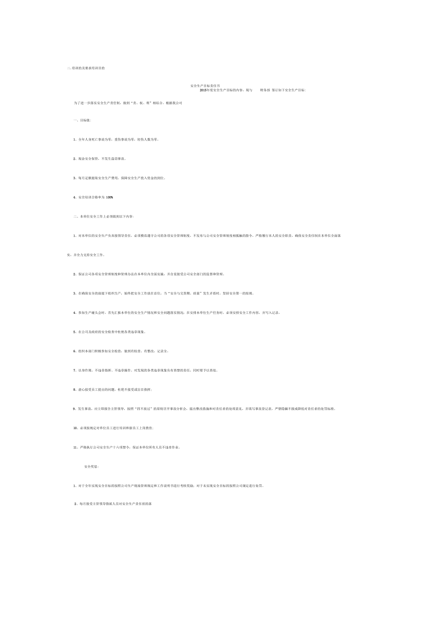 安全生产事故应急处置制度_第4页