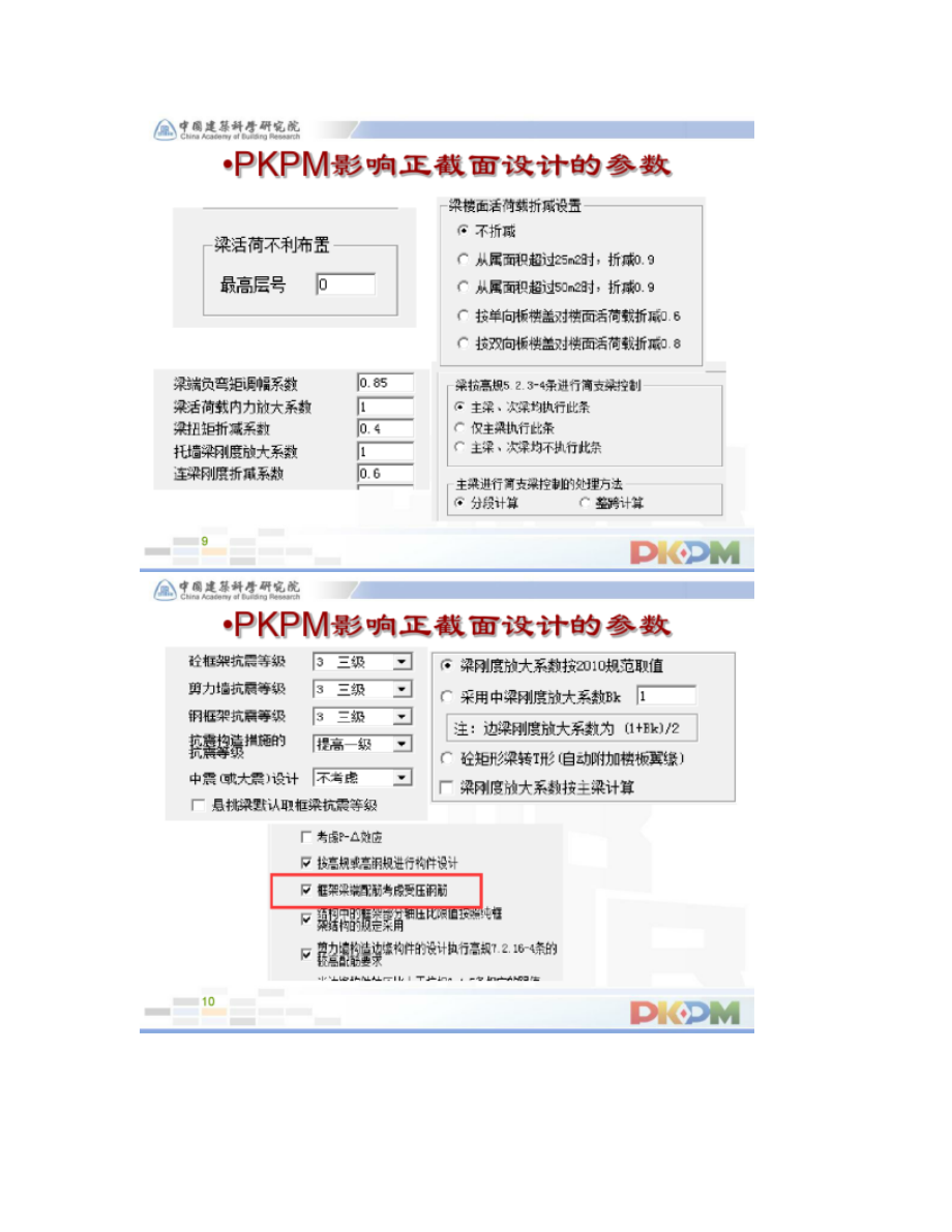 关于PKPM梁设计_图文_第5页